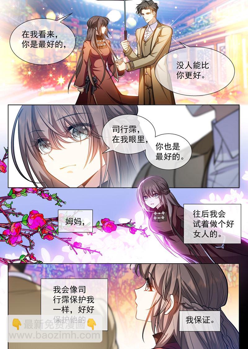 🍱少帅你老婆又跑了 司慕和芳菲自尽了？！ 第2页