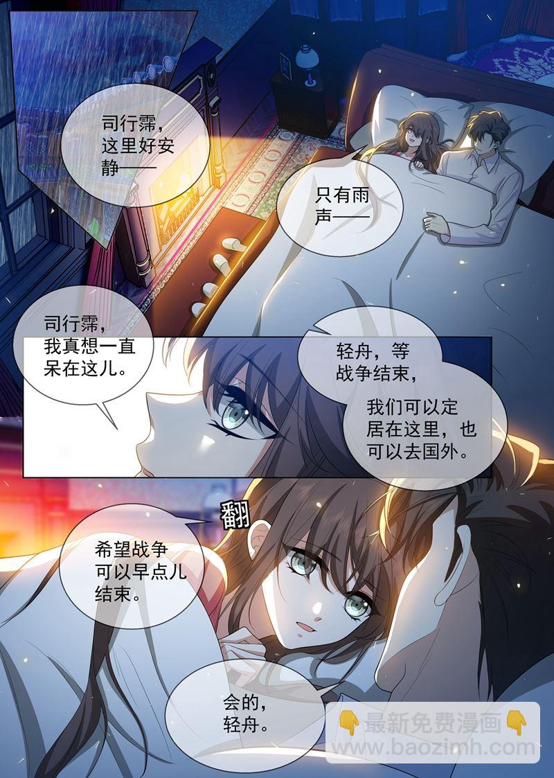 🍱少帅你老婆又跑了 司慕和芳菲自尽了？！ 第3页