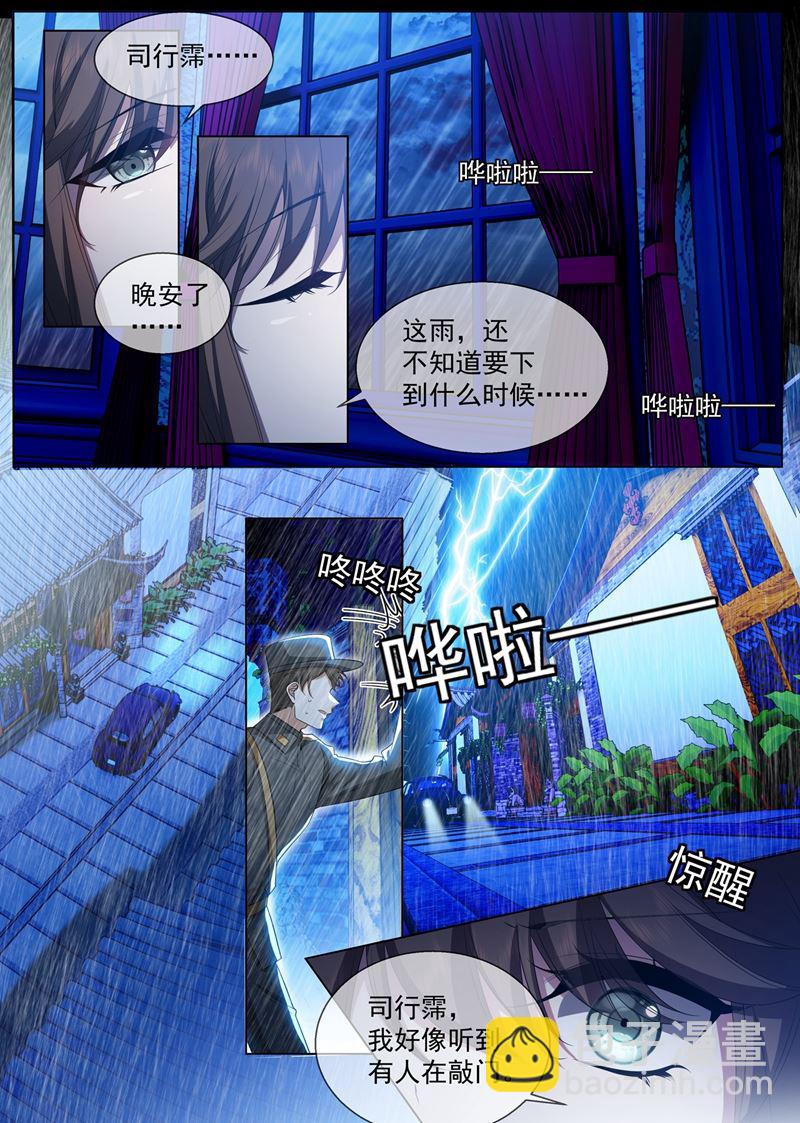 🍱少帅你老婆又跑了 司慕和芳菲自尽了？！ 第4页