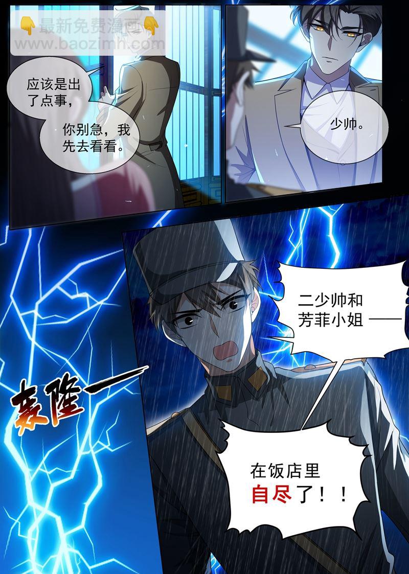 🍱少帅你老婆又跑了 司慕和芳菲自尽了？！ 第5页