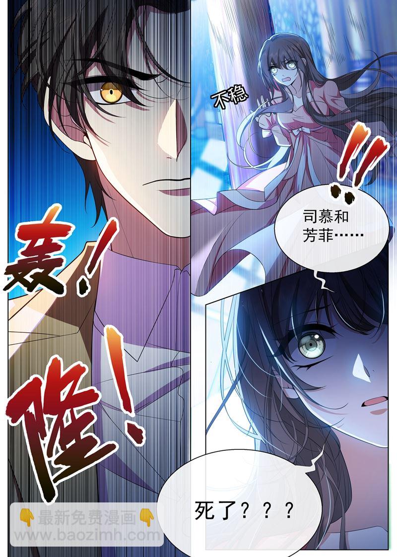🍱少帅你老婆又跑了 司慕和芳菲自尽了？！ 第6页