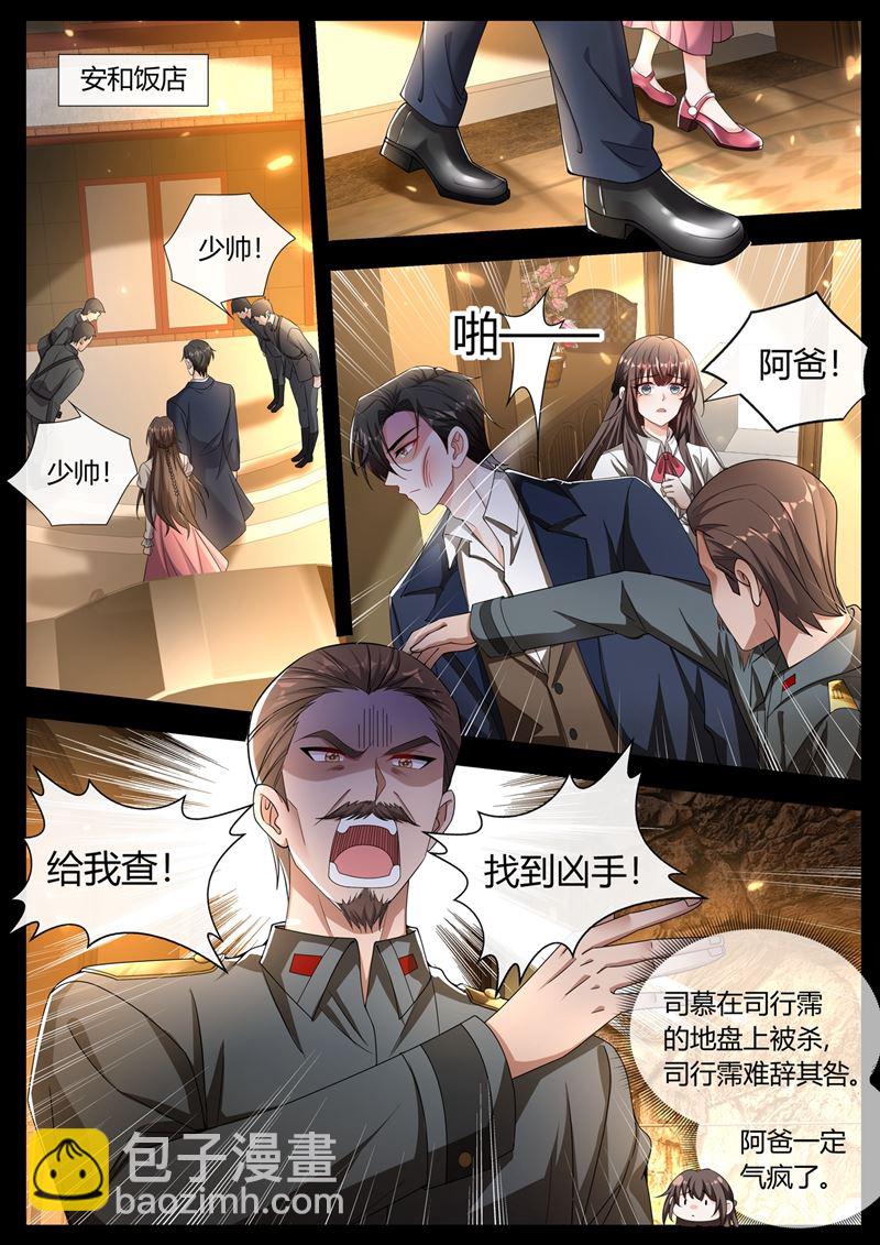 🍱少帅你老婆又跑了 司慕和芳菲自尽了？！ 第7页