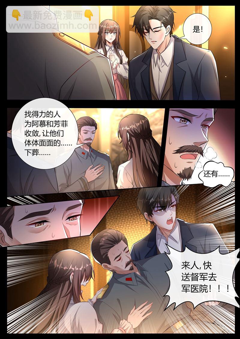 🍱少帅你老婆又跑了 司慕和芳菲自尽了？！ 第8页