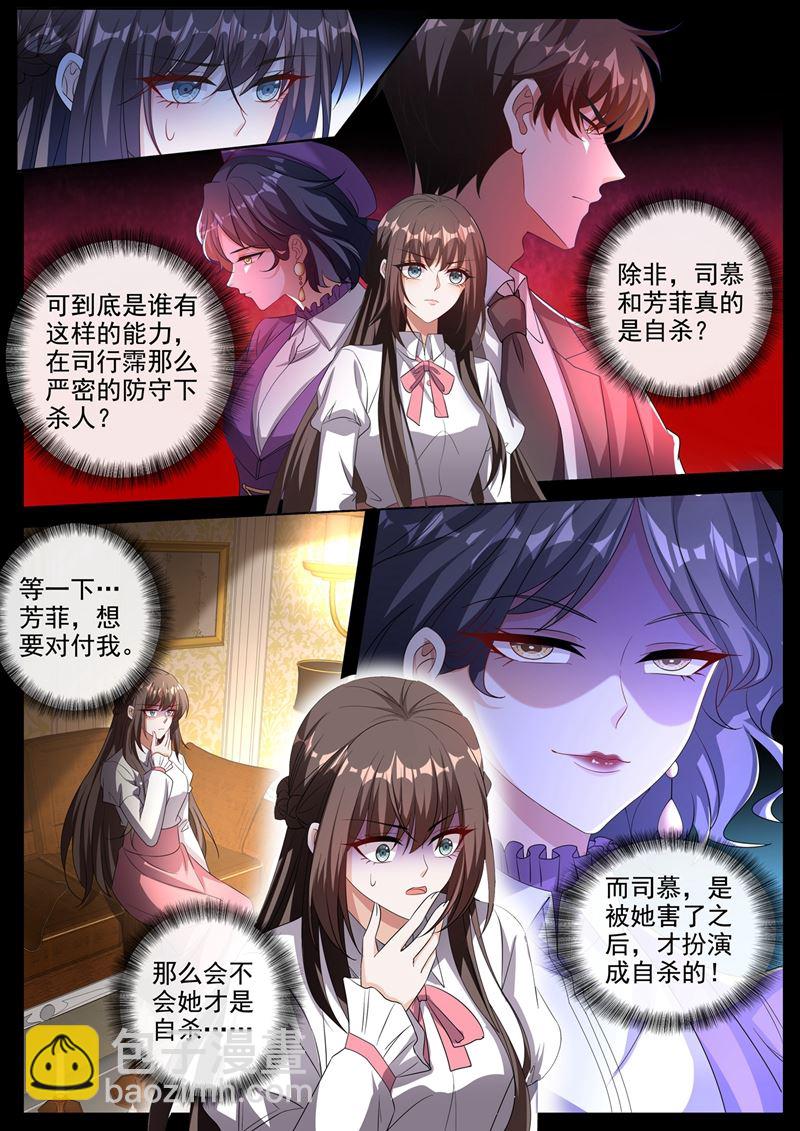 🍱少帅你老婆又跑了 自杀还是他杀 第4页
