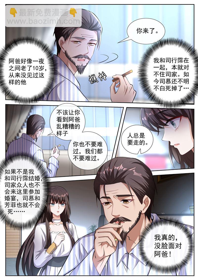 🍱少帅你老婆又跑了 自杀还是他杀 第6页
