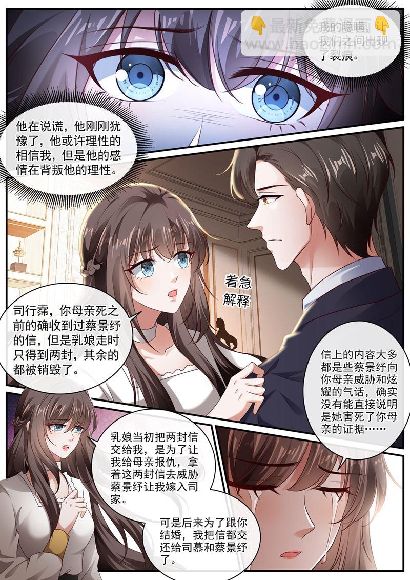 🍱少帅你老婆又跑了 他在怀疑我 第4页