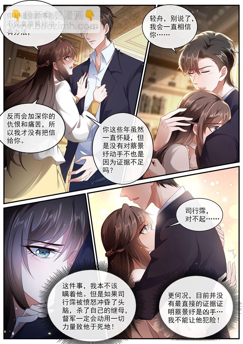 🍱少帅你老婆又跑了 他在怀疑我 第5页