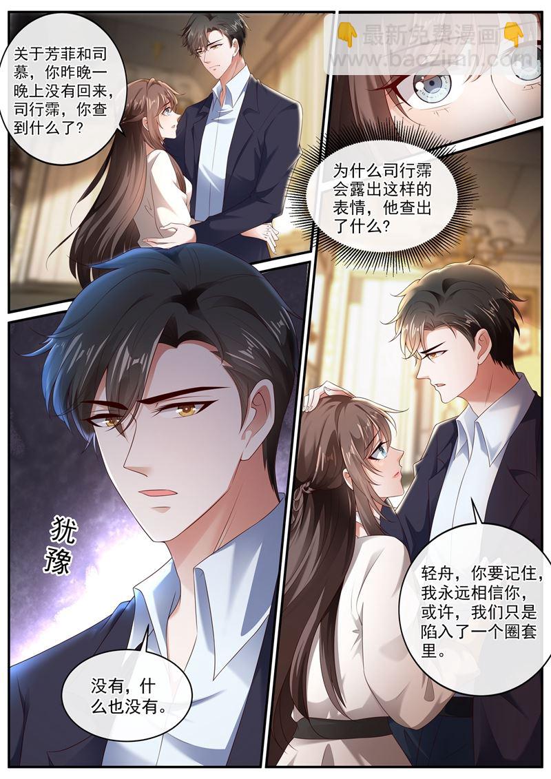 🍱少帅你老婆又跑了 他在怀疑我 第6页