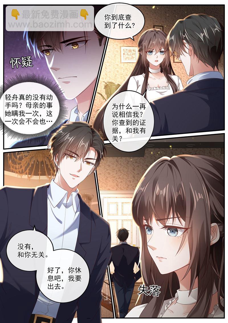 🍱少帅你老婆又跑了 他在怀疑我 第7页