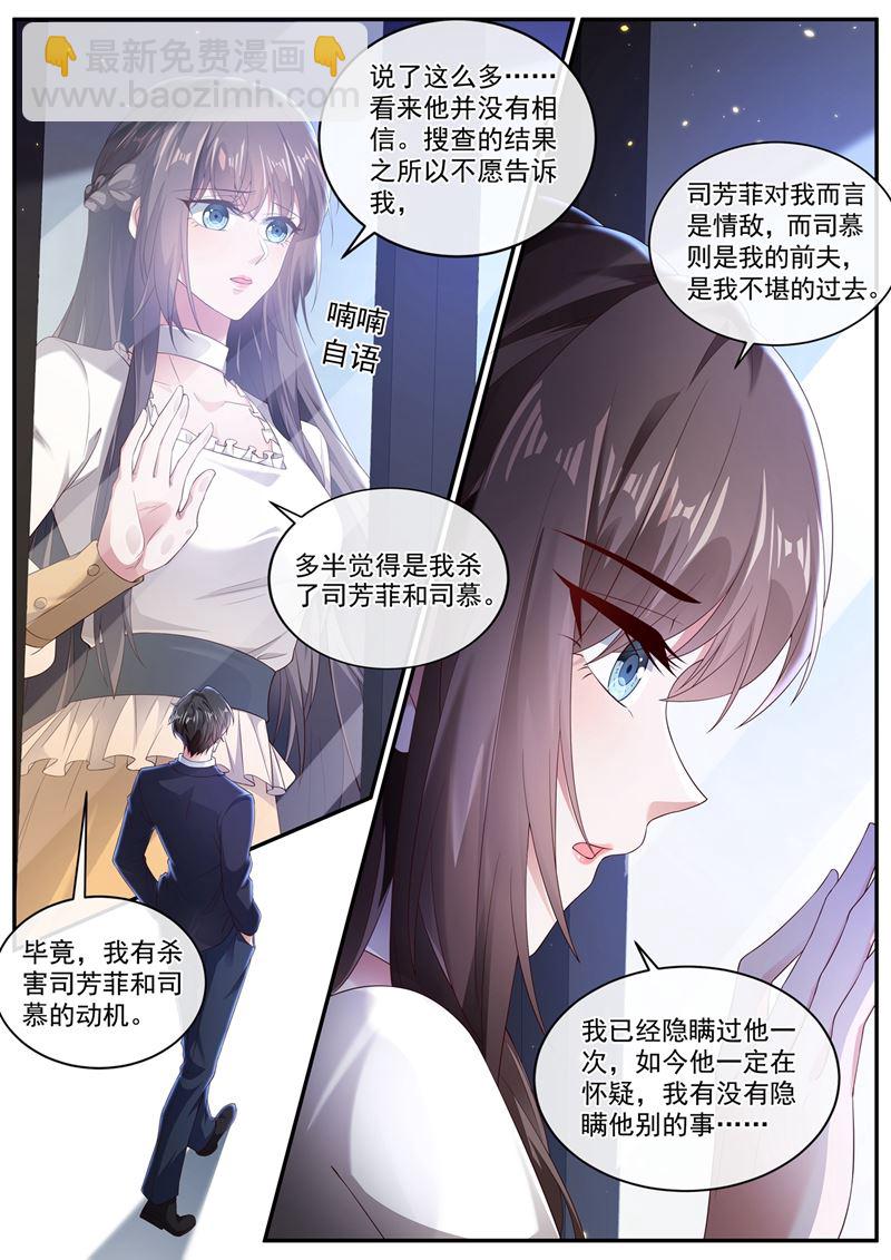 🍱少帅你老婆又跑了 他在怀疑我 第8页