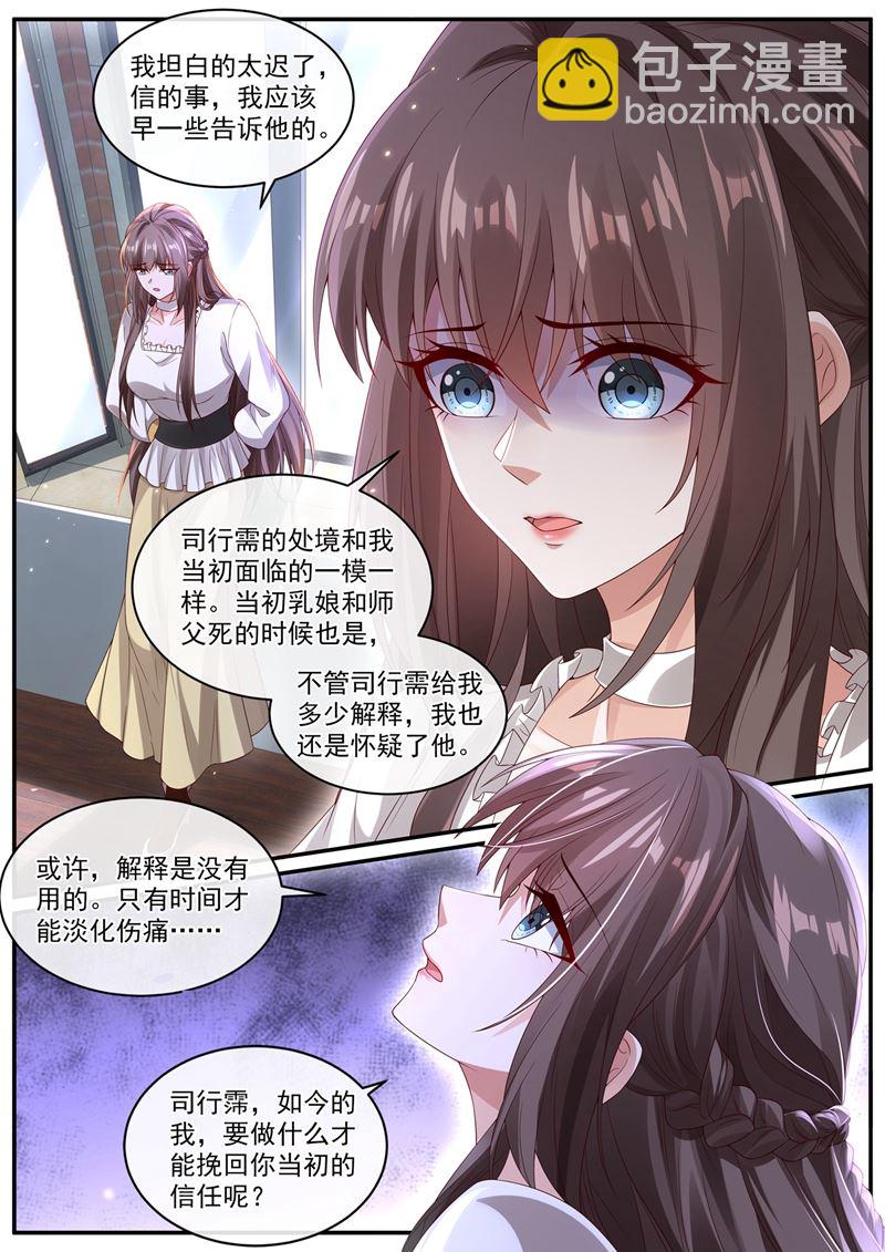 🍱少帅你老婆又跑了 他在怀疑我 第9页