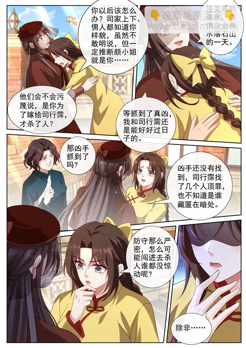 🍱少帅你老婆又跑了 也许分开会更好 第4页