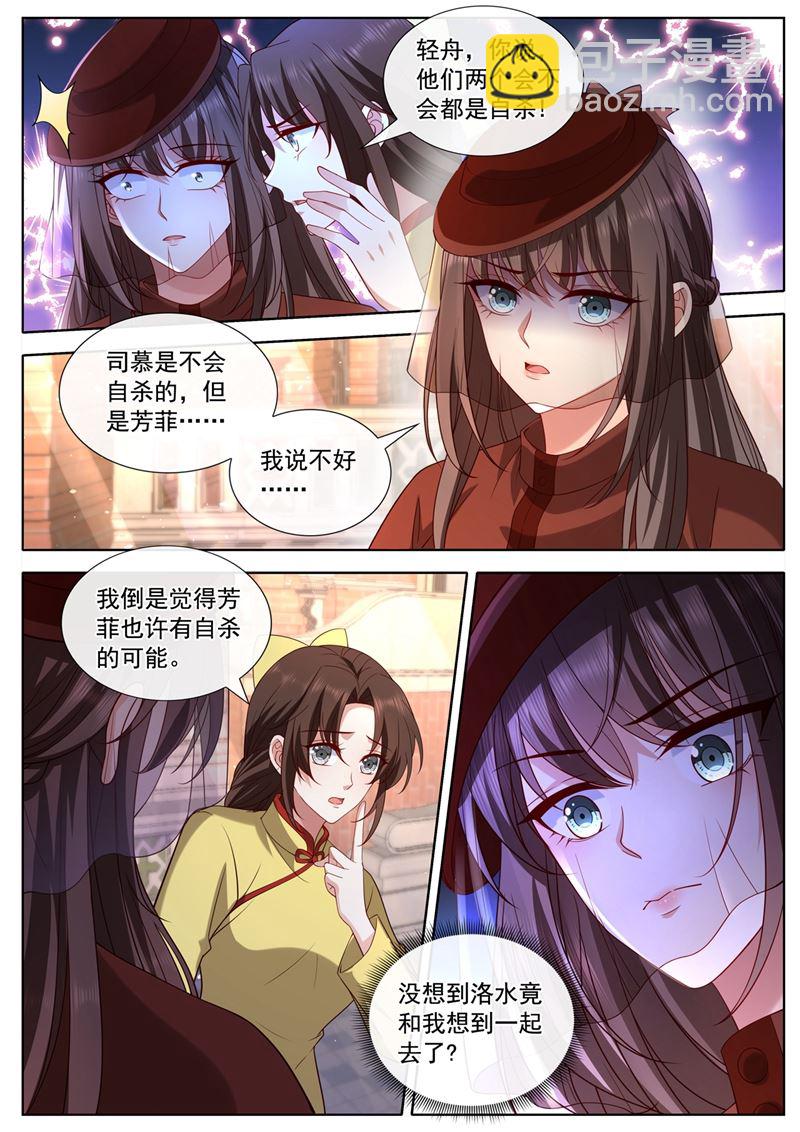 🍱少帅你老婆又跑了 也许分开会更好 第5页