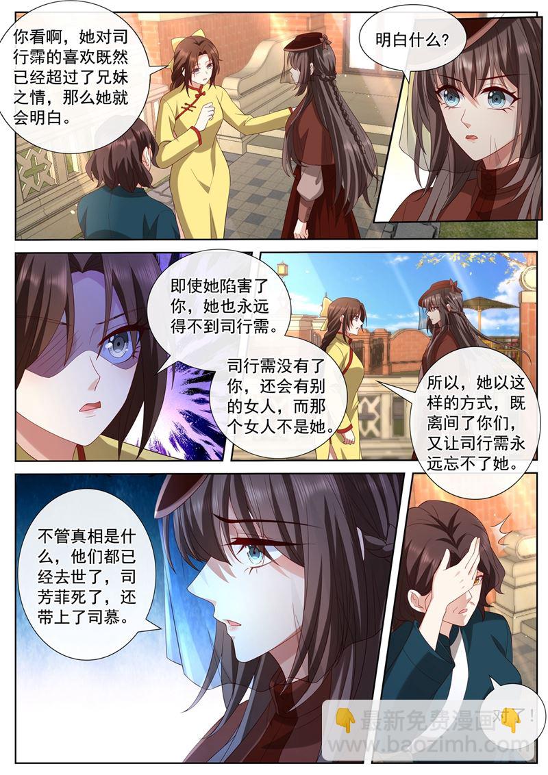 🍱少帅你老婆又跑了 也许分开会更好 第6页