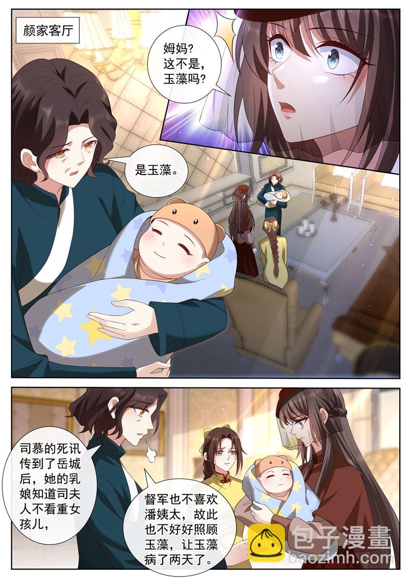 🍱少帅你老婆又跑了 也许分开会更好 第8页