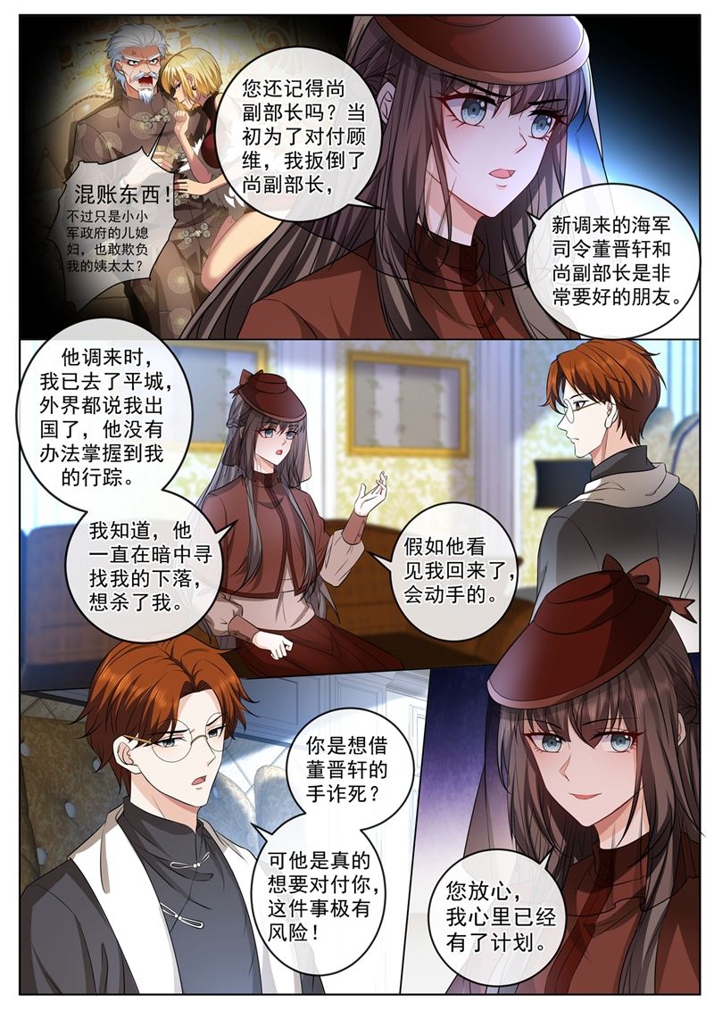 🍱少帅你老婆又跑了 临行前的准备 第1页
