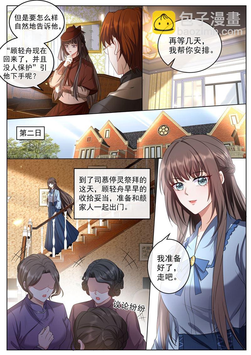 🍱少帅你老婆又跑了 临行前的准备 第2页