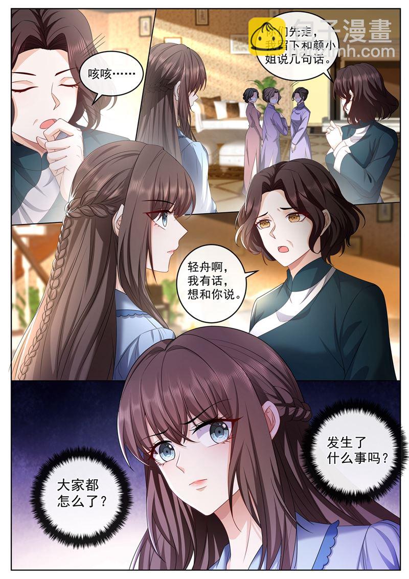 🍱少帅你老婆又跑了 临行前的准备 第3页