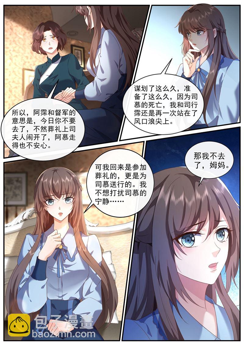 🍱少帅你老婆又跑了 临行前的准备 第5页
