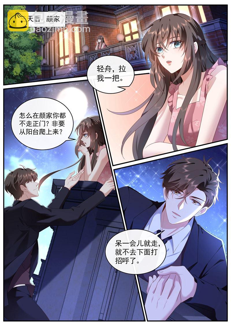 🍱少帅你老婆又跑了 临行前的准备 第6页