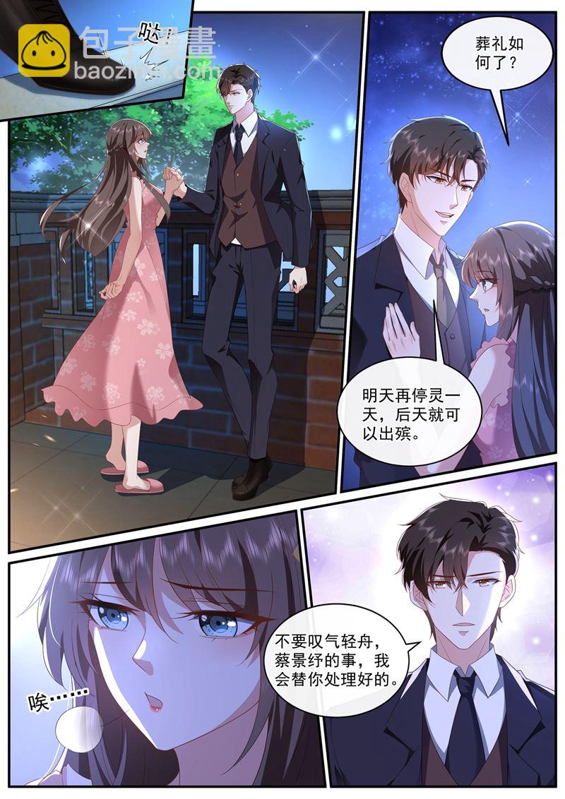 🍱少帅你老婆又跑了 临行前的准备 第7页
