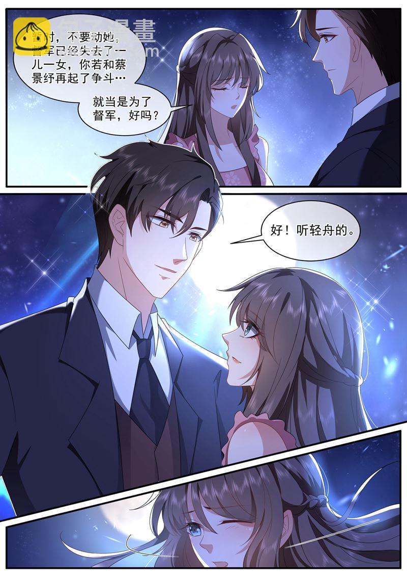 🍱少帅你老婆又跑了 临行前的准备 第8页