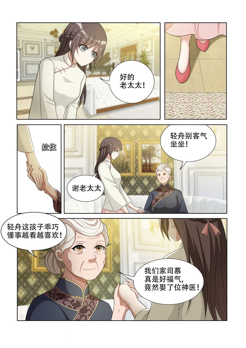 🍱少帅你老婆又跑了 第45话 老夫人的奖赏 第1页