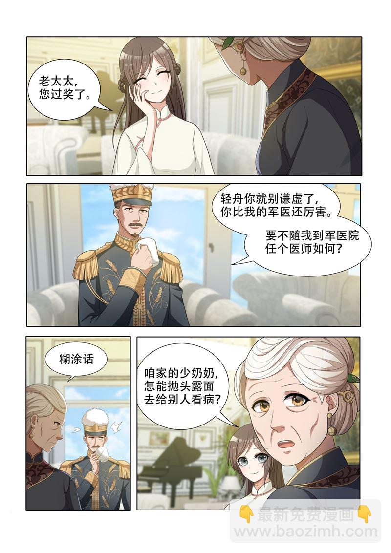 🍱少帅你老婆又跑了 第45话 老夫人的奖赏 第2页
