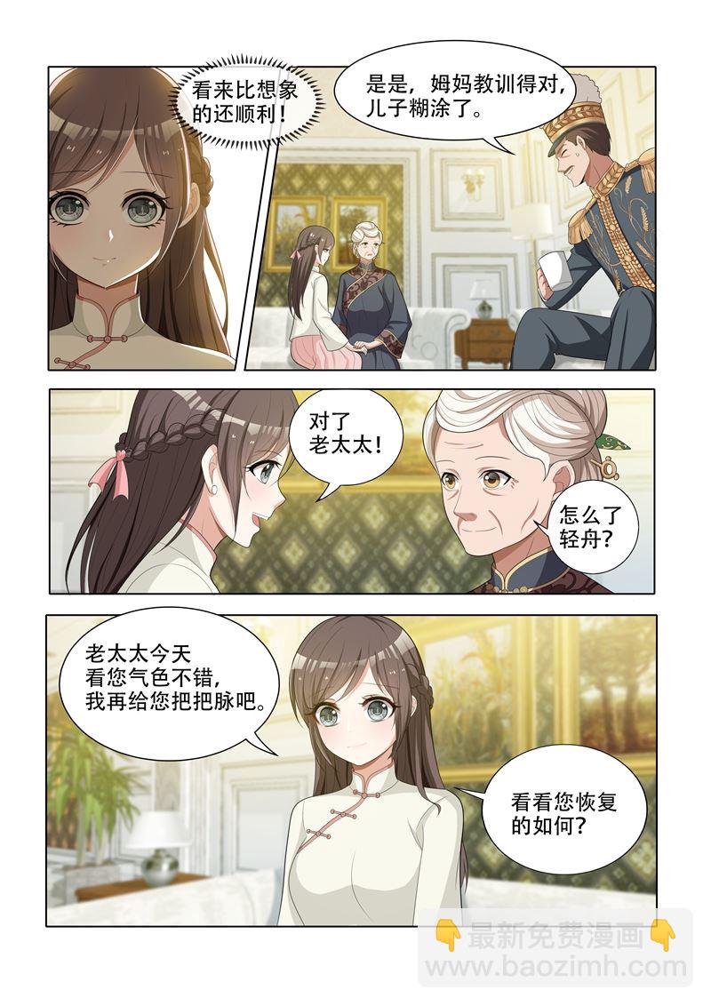 🍱少帅你老婆又跑了 第45话 老夫人的奖赏 第3页