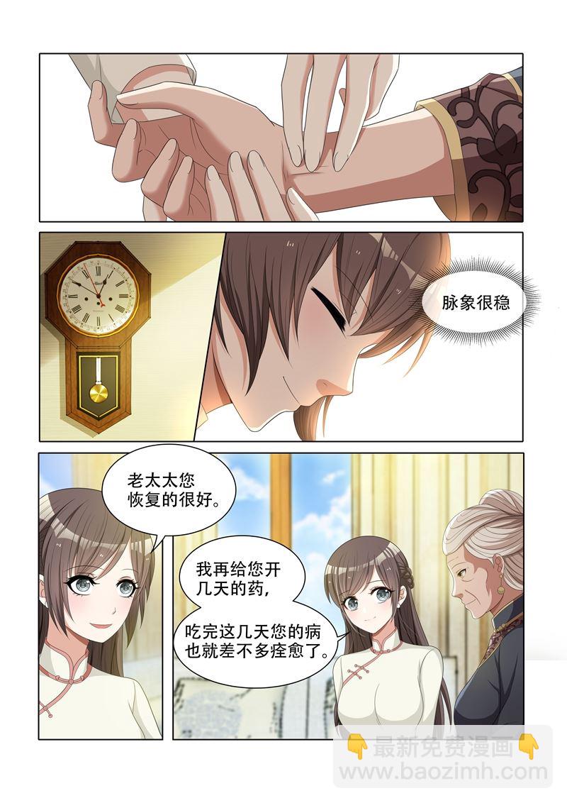 🍱少帅你老婆又跑了 第45话 老夫人的奖赏 第4页