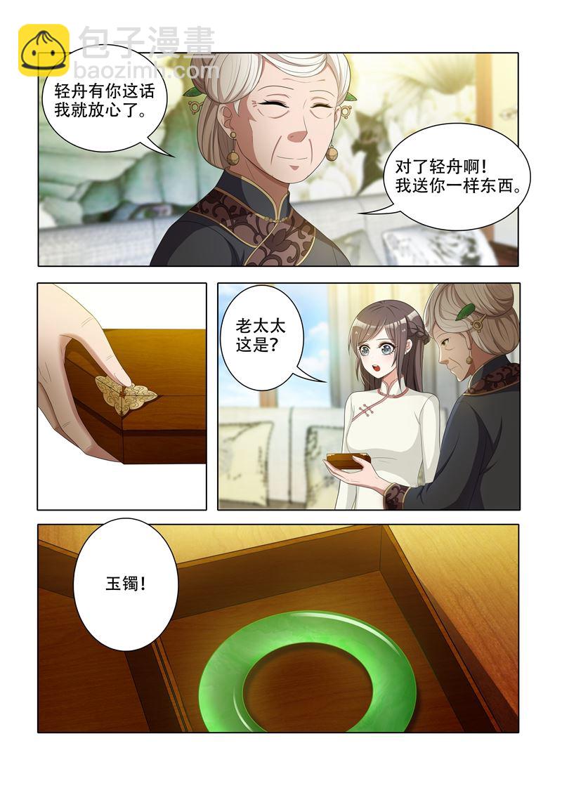 🍱少帅你老婆又跑了 第45话 老夫人的奖赏 第5页