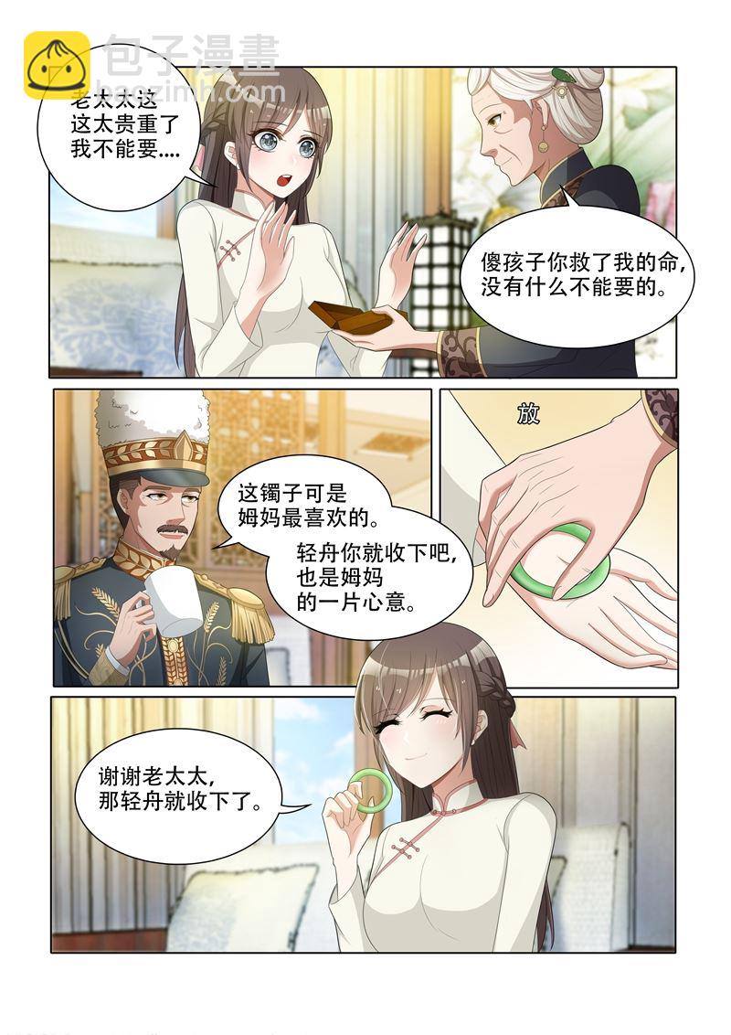 🍱少帅你老婆又跑了 第45话 老夫人的奖赏 第6页