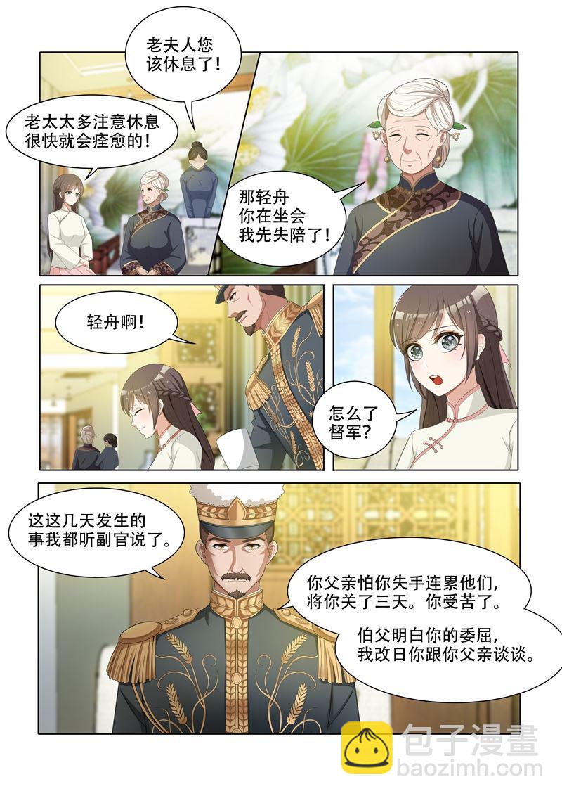 🍱少帅你老婆又跑了 第45话 老夫人的奖赏 第7页