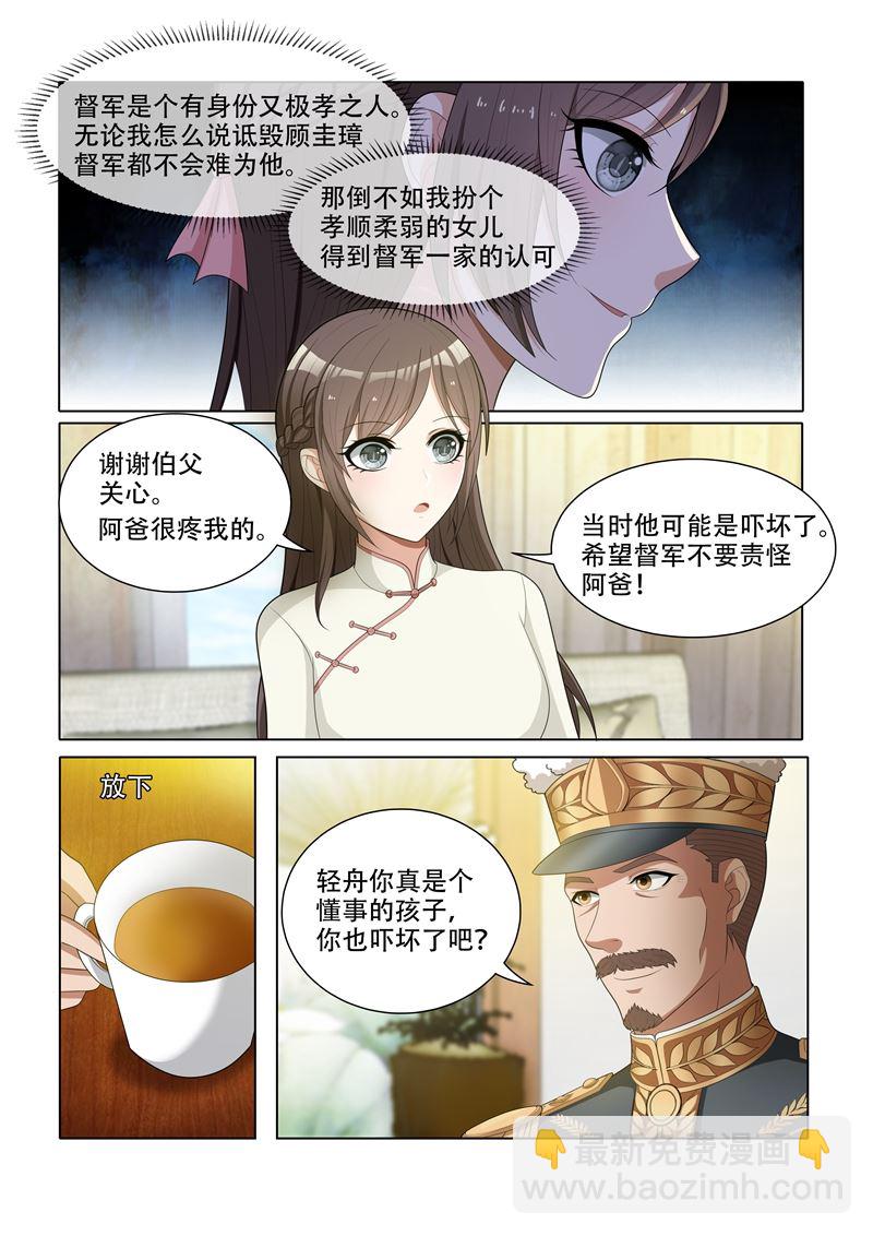 🍱少帅你老婆又跑了 第45话 老夫人的奖赏 第8页