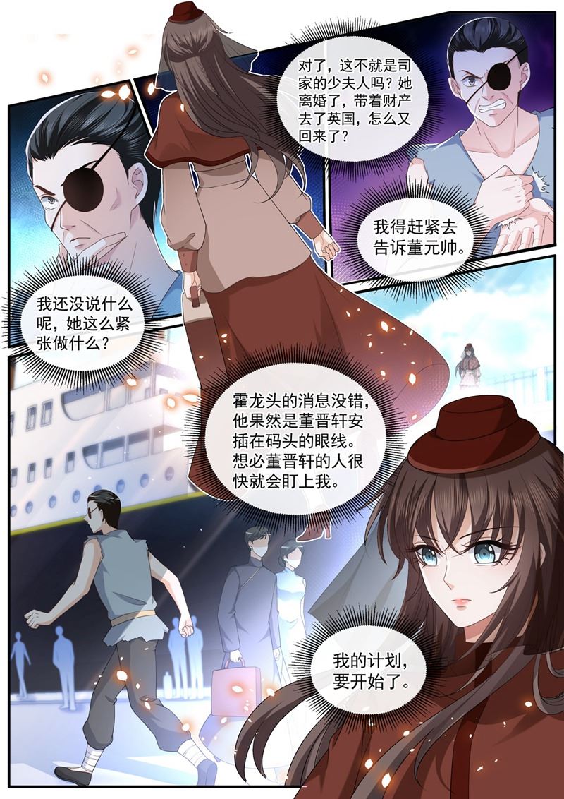🍱少帅你老婆又跑了 你居然敢打我？！ 第1页