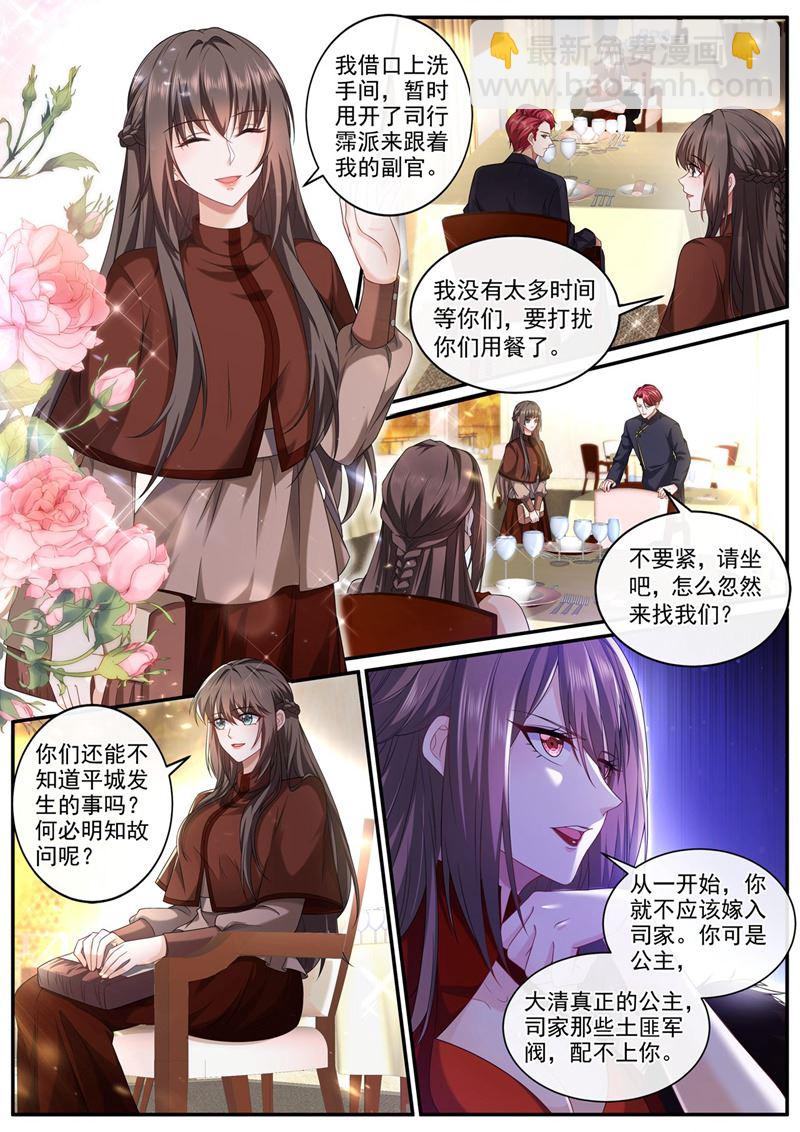 🍱少帅你老婆又跑了 你居然敢打我？！ 第3页
