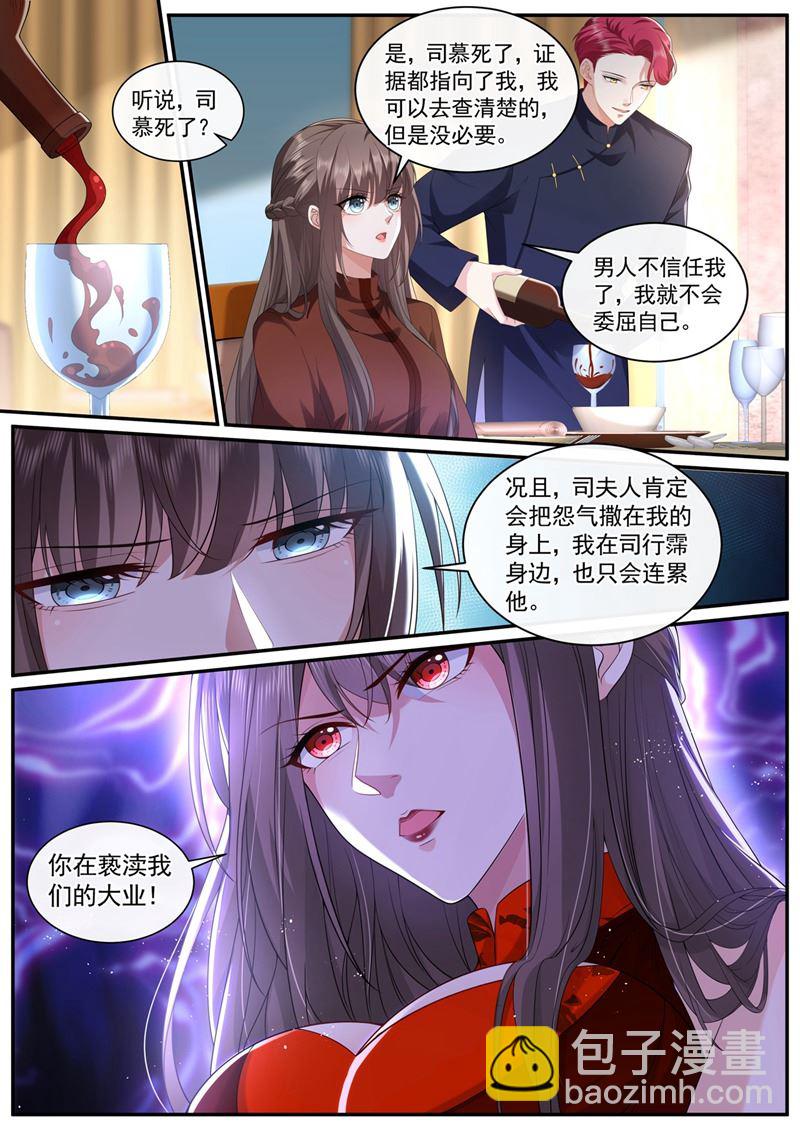 🍱少帅你老婆又跑了 你居然敢打我？！ 第4页