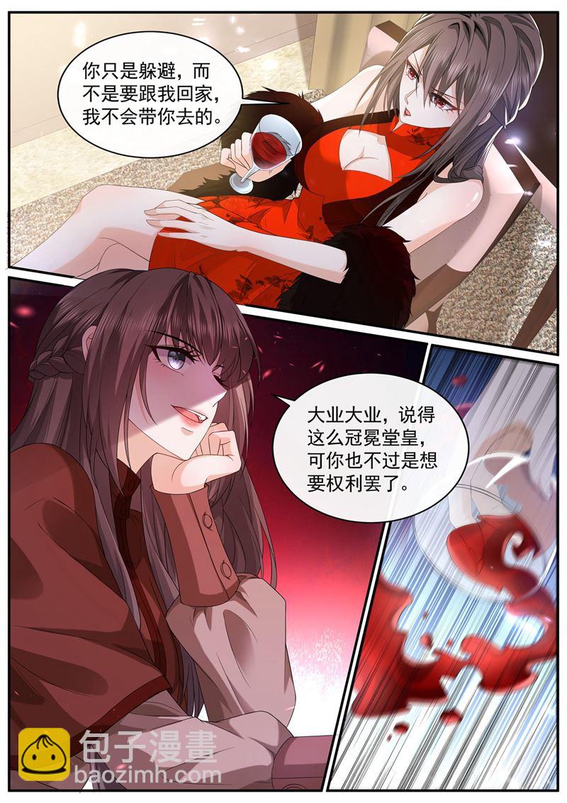 🍱少帅你老婆又跑了 你居然敢打我？！ 第5页