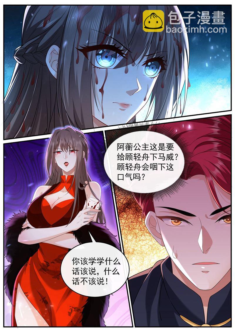 🍱少帅你老婆又跑了 你居然敢打我？！ 第6页