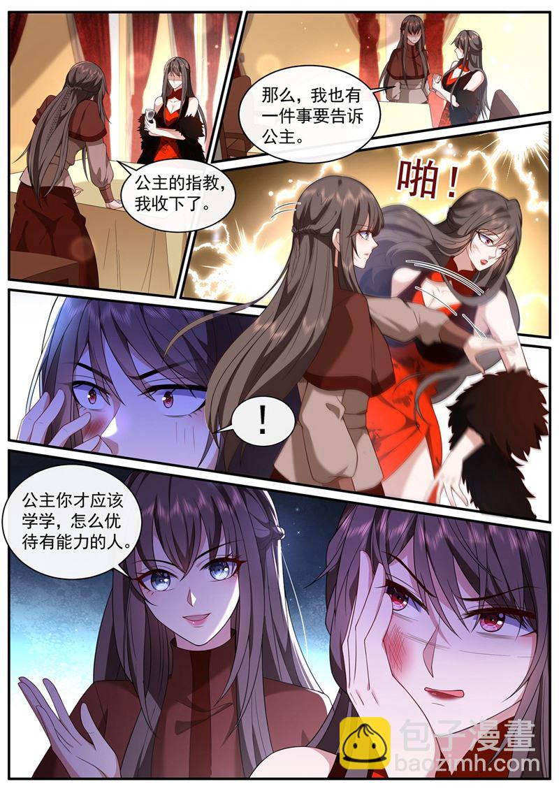 🍱少帅你老婆又跑了 你居然敢打我？！ 第7页