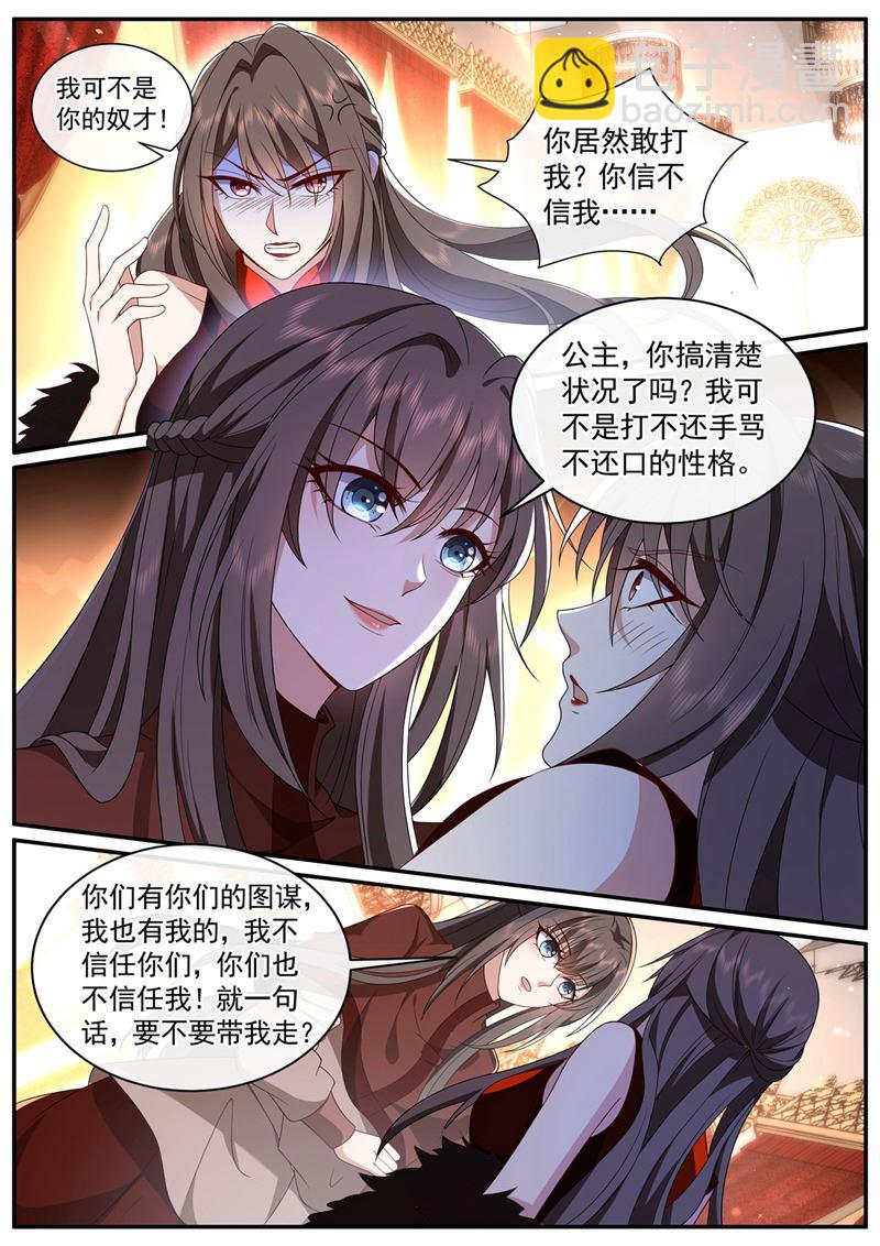 🍱少帅你老婆又跑了 你居然敢打我？！ 第8页