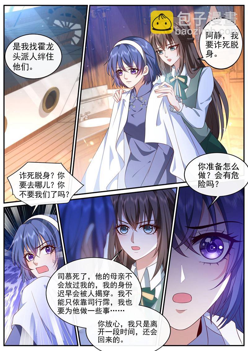 🍱少帅你老婆又跑了 诈死脱身 第3页
