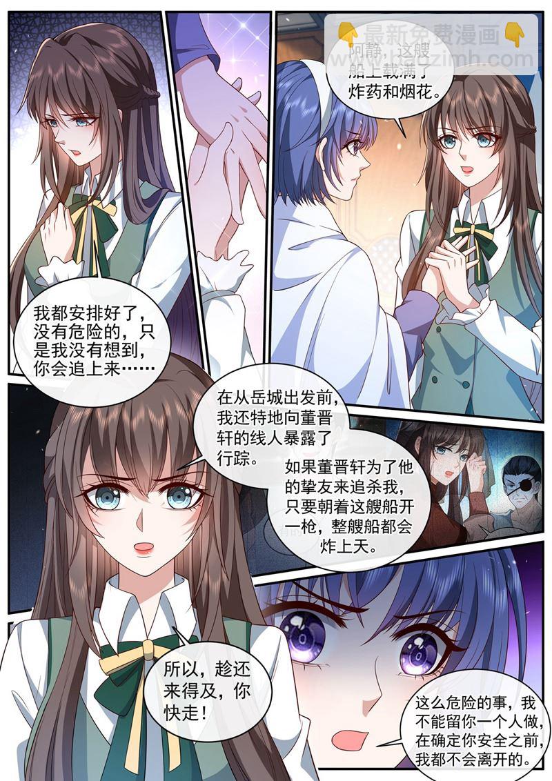 🍱少帅你老婆又跑了 诈死脱身 第4页