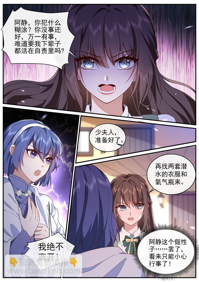 🍱少帅你老婆又跑了 诈死脱身 第5页
