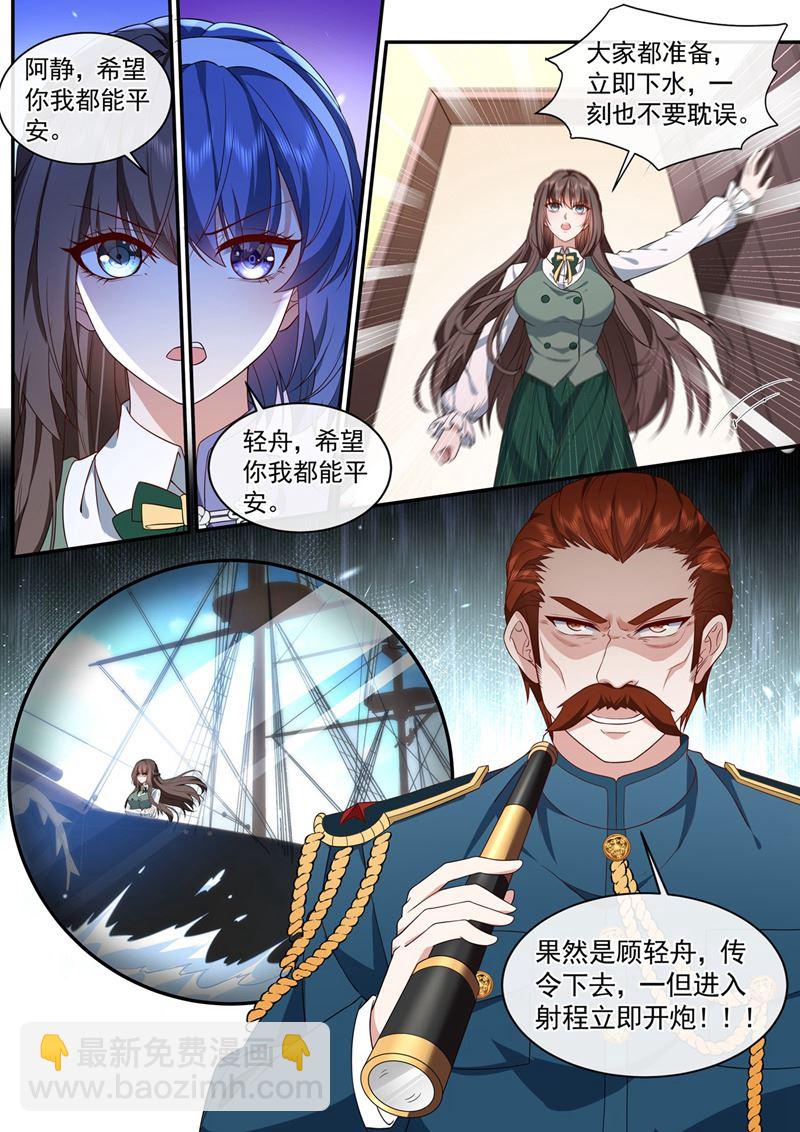 🍱少帅你老婆又跑了 诈死脱身 第8页