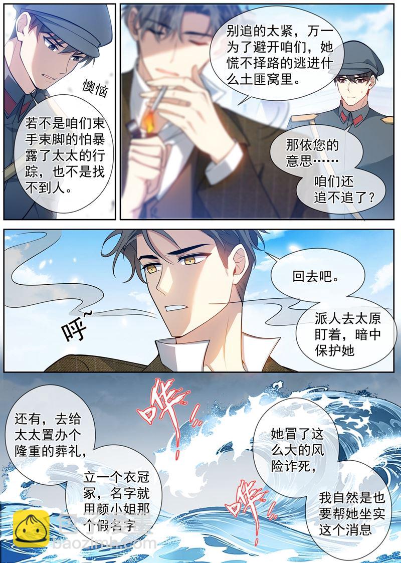 🍱少帅你老婆又跑了 办个葬礼吧 第2页