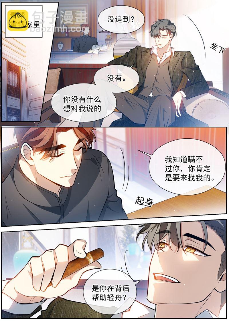 🍱少帅你老婆又跑了 办个葬礼吧 第3页