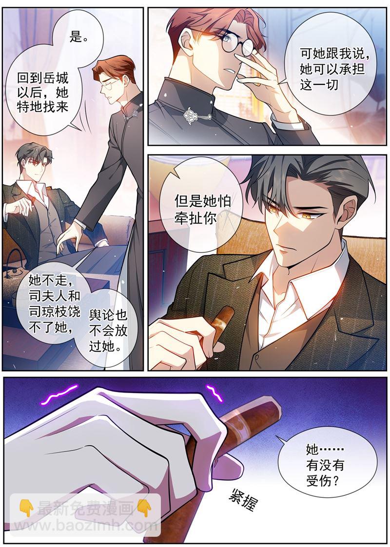 🍱少帅你老婆又跑了 办个葬礼吧 第4页