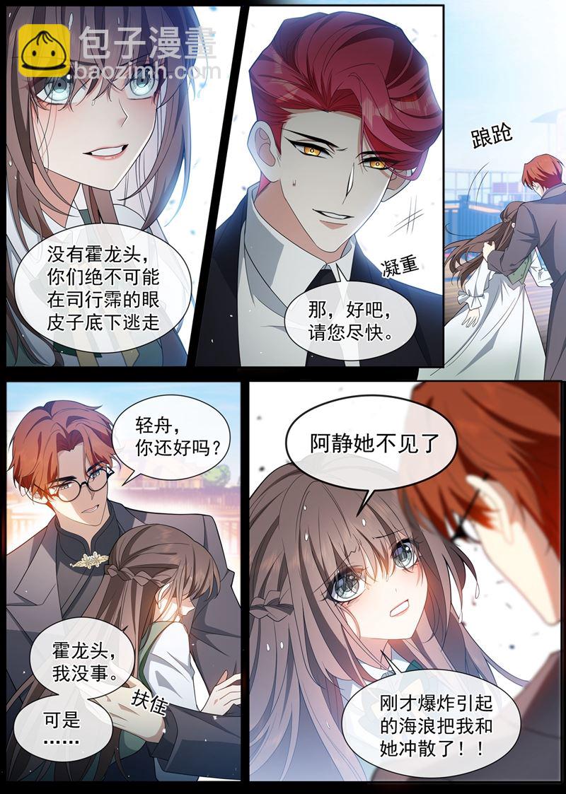 🍱少帅你老婆又跑了 办个葬礼吧 第6页
