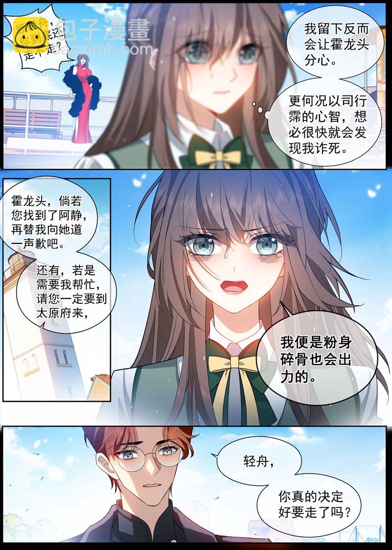 🍱少帅你老婆又跑了 办个葬礼吧 第8页